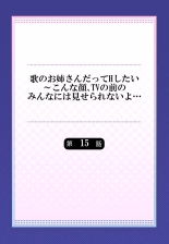 Uta no Oneesan Datte H Shitai ~Konnakao, TV no Mae Minna ni wa Miserarenai yo... 01-16 : página 406