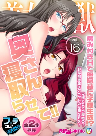 hentai 美女と淫獣 vol.16 ～奥さん寝取らせて！！病み付きHで無尽蔵に子種生成！？～【フェチコレ！シリーズ】