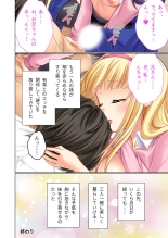 美女と淫獣 vol.20 ～えちえちな義妹＆従姉。ひとつ屋根の下、甘くて濃い一緒暮らし～【フェチコレ！シリーズ】 : página 76