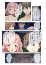美女と淫獣 vol.21 ～清楚っ娘は見た目だけ！？卑劣オスに白濁染められ済～【フェチコレ！シリーズ】 : página 207