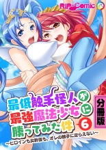 美女と淫獣 vol.4 ～魔法少女、墜ちる。コスを剥げば無力なただの雌～【フェチコレ！シリーズ】 : página 97