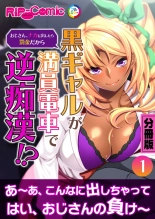 美女と淫獣 vol.5 ～黒ギャルに躾けられ！？さいっこーの生パコ厳選中です！～【フェチコレ！シリーズ】 : página 59