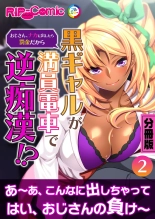 美女と淫獣 vol.5 ～黒ギャルに躾けられ！？さいっこーの生パコ厳選中です！～【フェチコレ！シリーズ】 : página 78