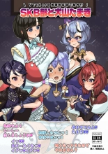 VTuber no shutsuen-ryō wa karada de harau SKB-bu to Inuyama Tamaki : página 1