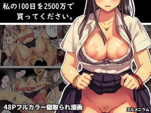 hentai Watashi no 100-nichi o 2500-man de Katte Kudasai