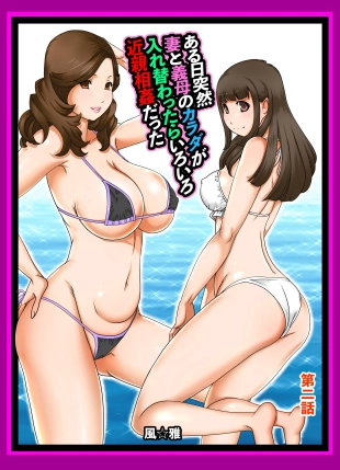 hentai What if Your Wife and Her Mom Switched Bodies? Vol2