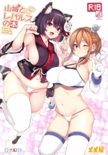 Yamashiro to Repulse no Hon - Comic of Yamashiro and Repulse : página 1