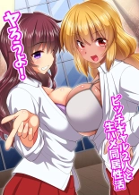 Yarou yo! Bitch Gal Futari to Namahame Doukyo Seikatsu : página 2