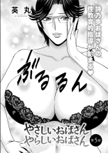 Yasashii Oba-san Yarashii Oba-san Ch 5 : página 1