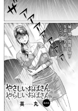 Yasashii Oba-san Yarashii Oba-san Ch 10 : página 2