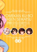 Yomekan Ku-bo Yasen Seikatsu : página 26