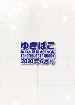 Yukibako - Mainichi Odaibako Matome Hon ~2020-06~ : página 16