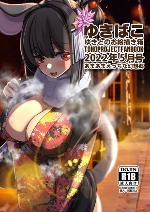 hentai Yukibako - Yukito no Oekakibako 2022-05 Oyasumi Gensoukyou