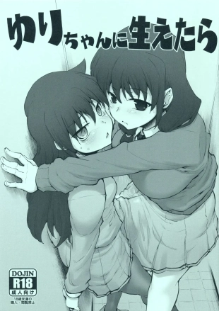 hentai Yuri-chan ni Haetara