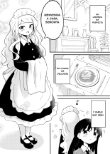 The Yuri Succubus Maid's Sweet Service : página 4