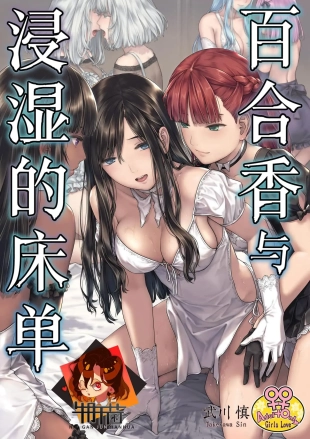 hentai Yurika to Kawakanai Shiitsu Midare Yuri