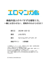 Zetsurin Gaikokujin no Yaba Sugiru Netori Kata 〜 Iya to wa Iwasenai , Kikakugai no Wakarase SEX 1 : página 29