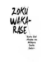 Zoku Wakarase ~Kuro Gal Akane no Mi kara Deta Sabi~ : página 33