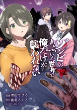 Zombie no Afureta Sekai de Ore dake ga Osowarenai vol.2 : página 3